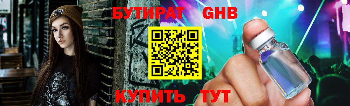 БУТИРАТ бутик Жигулёвск