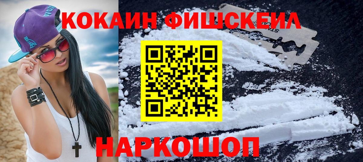 COCAIN Fish Scale  магазин продажи наркотиков  Жигулёвск  COCAIN 99%  КОКАИН 