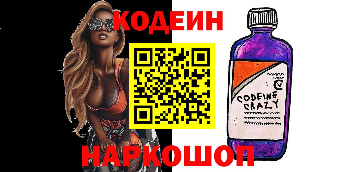 Кодеин напиток Lean (лин) Жигулёвск