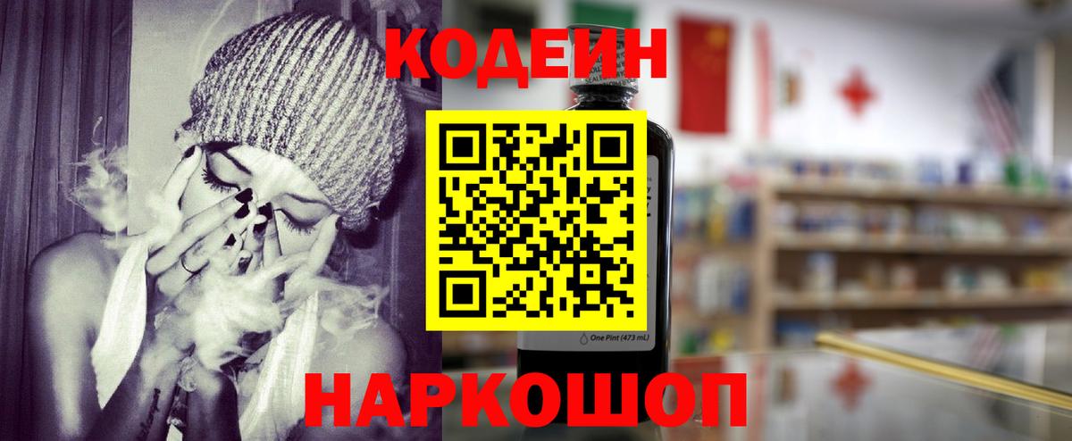 Кодеиновый сироп Lean Purple Drank  Codein Purple Drank  Жигулёвск  Вход с VPN 