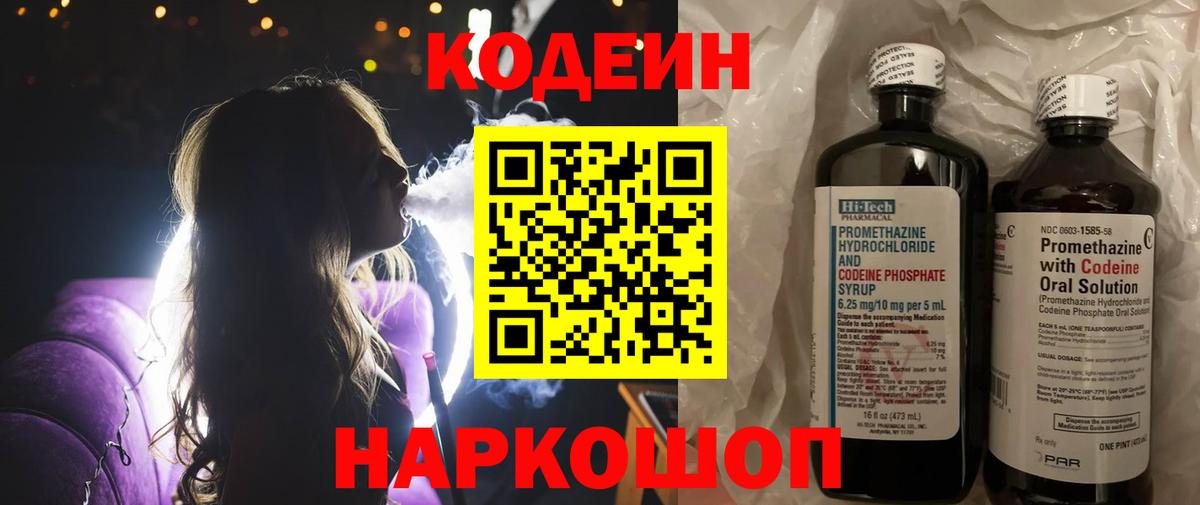 Кодеиновый сироп Lean Purple Drank  Жигулёвск  Кодеиновый сироп Lean Purple Drank 