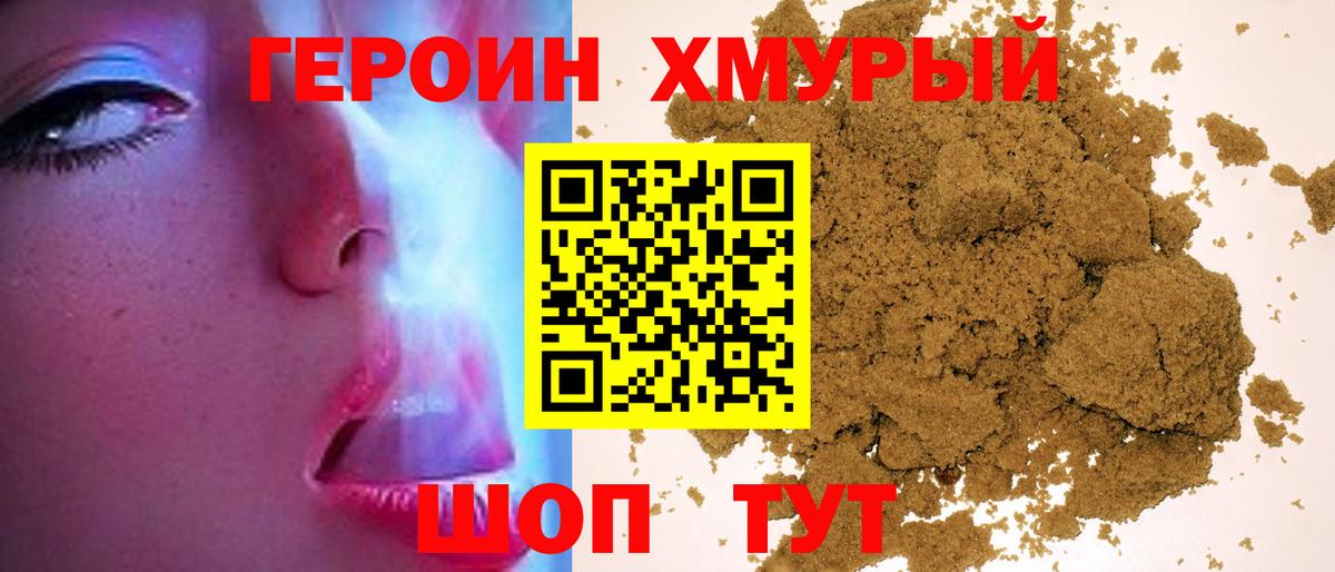 Героин герыч  ГЕРОИН  Жигулёвск 