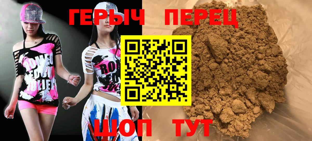 ГЕРОИН VHQ Жигулёвск
