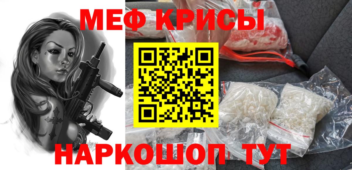 Мефедрон кристаллы Жигулёвск