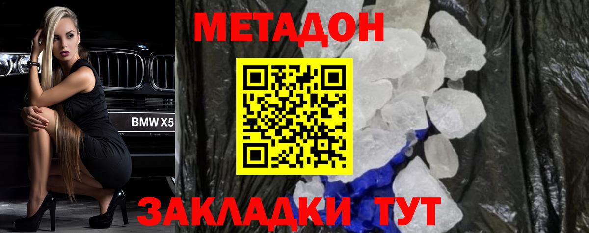 МЕТАДОН methadone  МЕТАДОН VHQ  Вход с VPN  Жигулёвск 