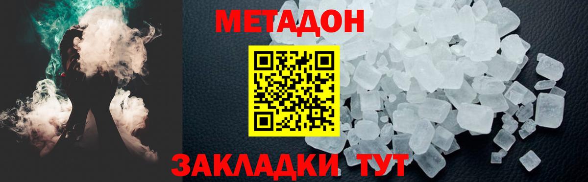 МЕТАДОН methadone  Жигулёвск  Метадон methadone 