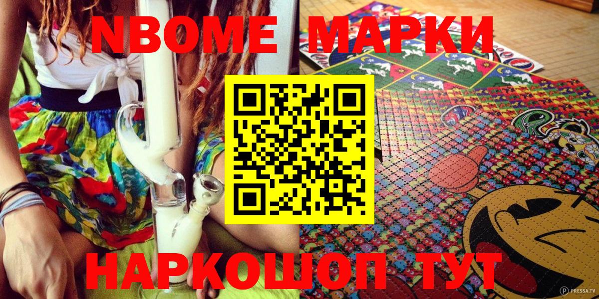 Марки N-bome 1500мкг  Жигулёвск 