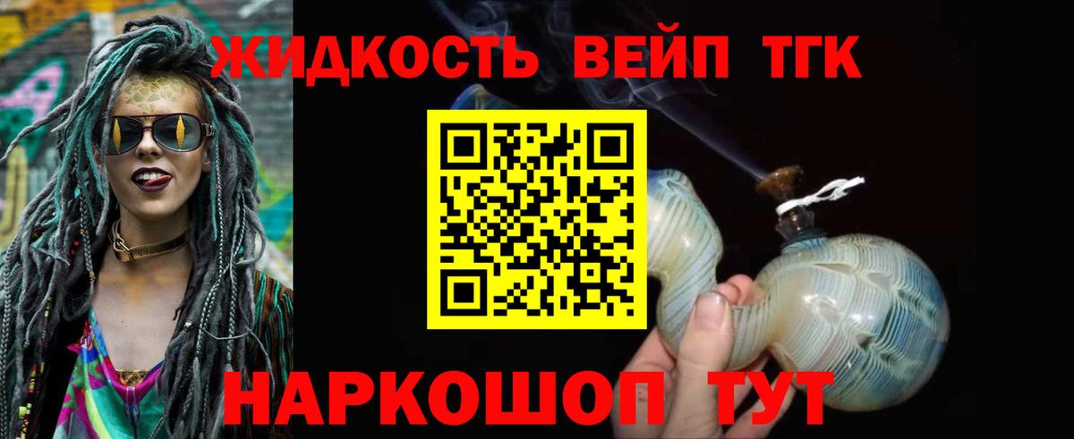 OMG маркетплейс  Дистиллят ТГК THC oil  Вход с VPN  Жигулёвск  Дистиллят ТГК вейп 