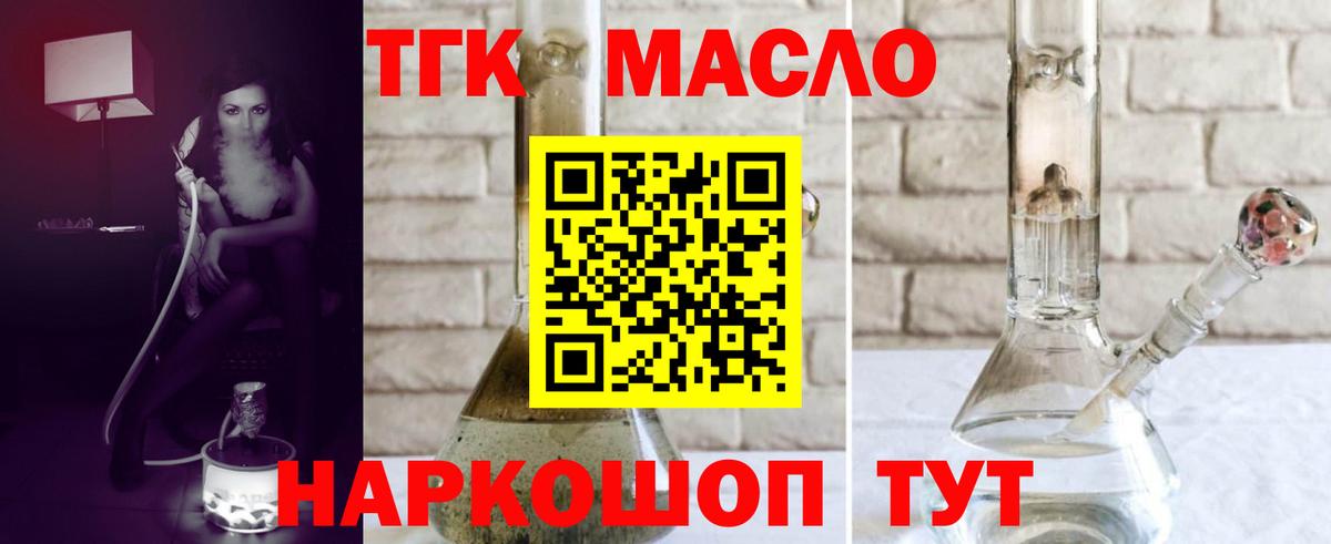 Дистиллят ТГК THC oil Жигулёвск